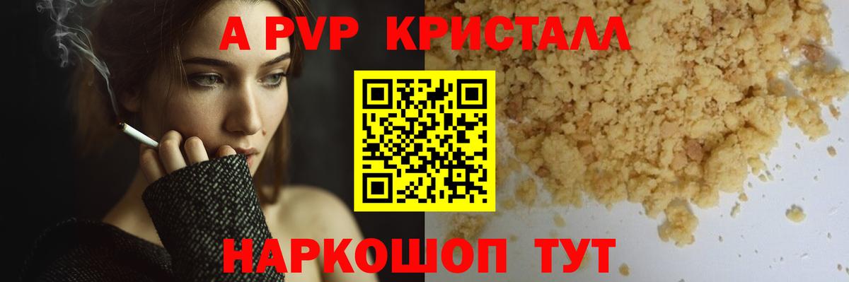 А ПВП Соль  Вход с VPN  где можно купить наркотик  Полысаево  Alpha PVP СК КРИС 