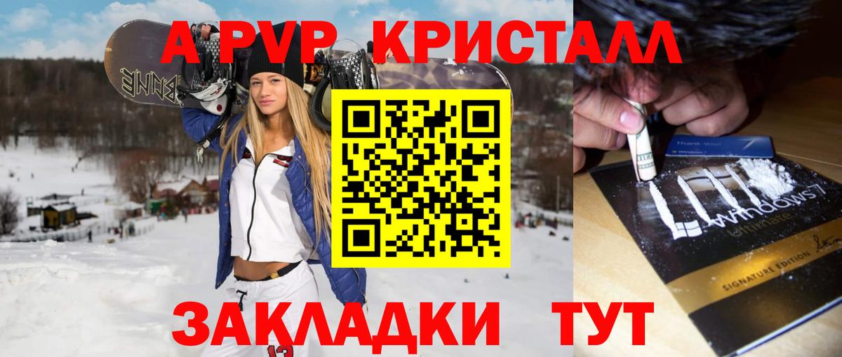 A PVP кристаллы Полысаево