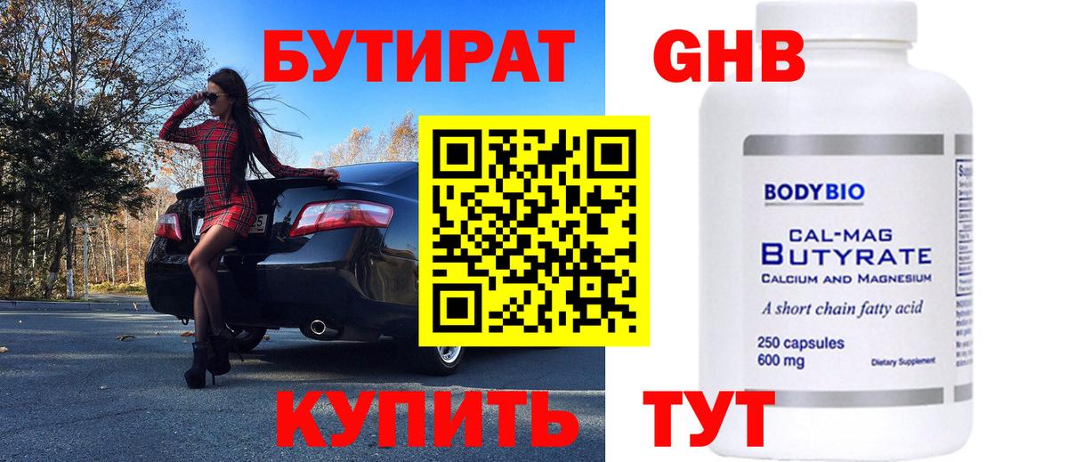 Полысаево  БУТИРАТ  Вход с VPN  БУТИРАТ 99% 