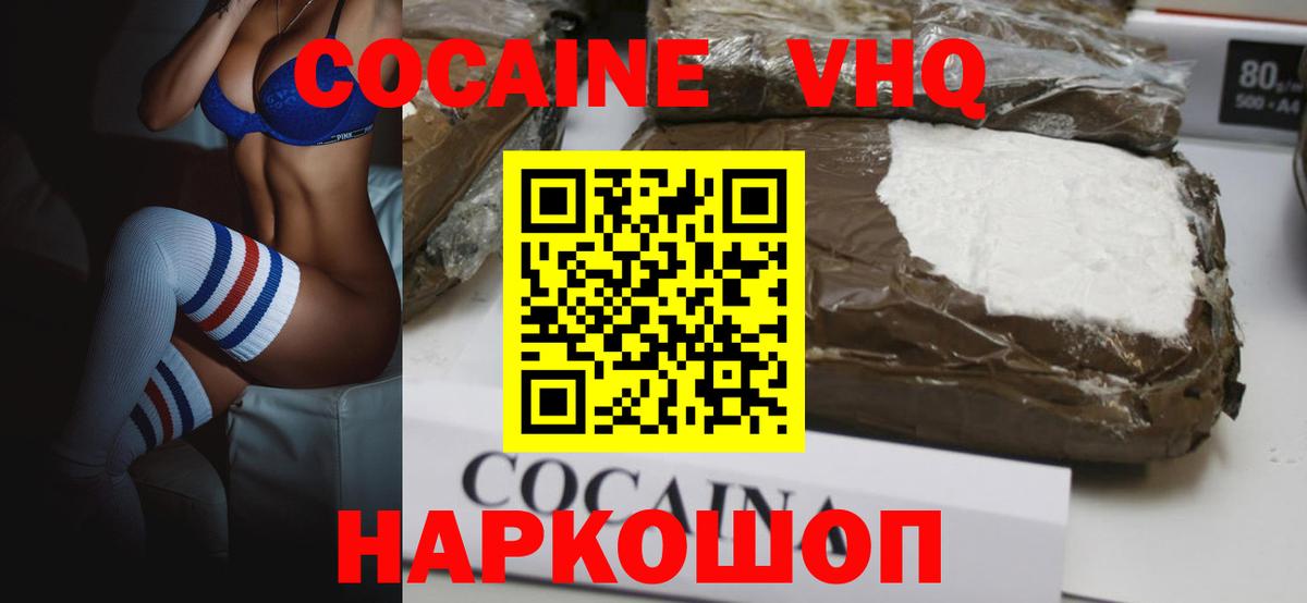 КОКАИН VHQ Полысаево