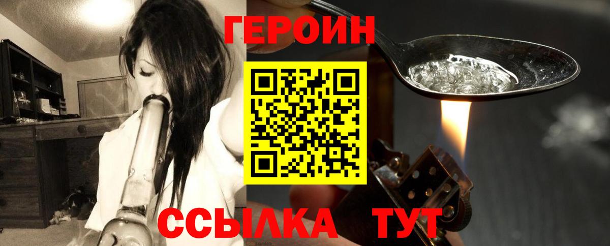 ГЕРОИН герыч Полысаево