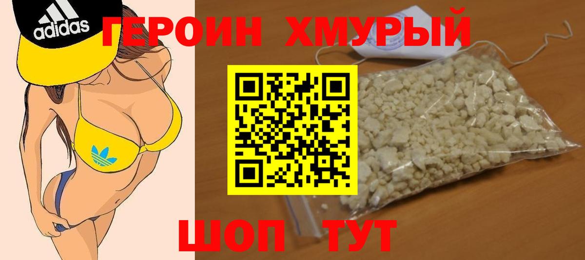 Полысаево  ГЕРОИН хмурый  Вход с VPN 