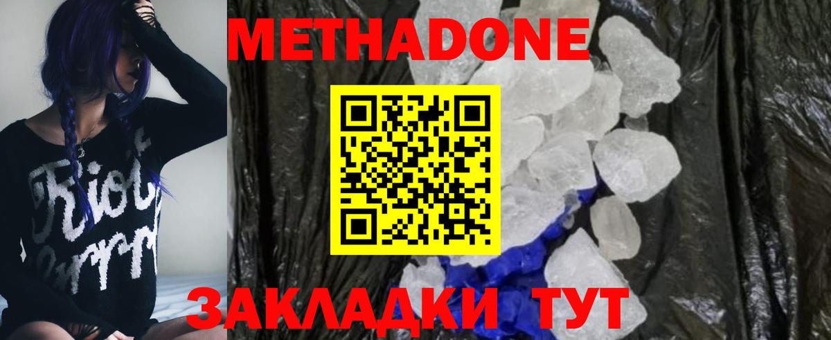 Метадон VHQ  МЕТАДОН белоснежный  Полысаево  Вход с VPN 